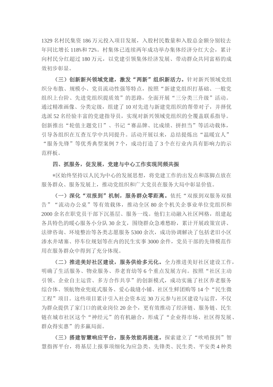 某区2025年上半年党建工作总结.docx_第3页