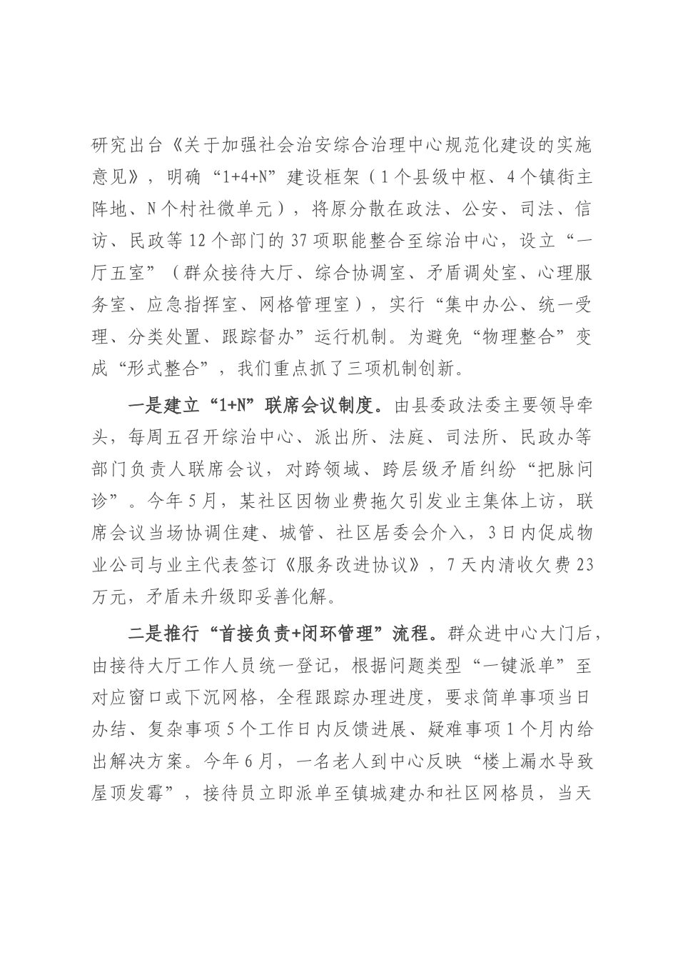 在全市社会治安综合治理中心规范化建设视频会议上的汇报发言.docx_第2页