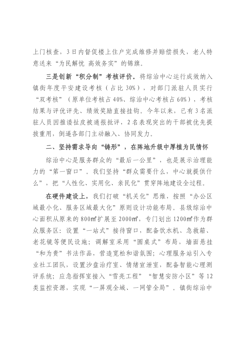 在全市社会治安综合治理中心规范化建设视频会议上的汇报发言.docx_第3页