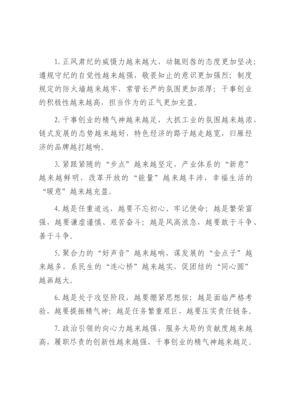 “越”字型排比句（2025年8月9日）.docx_第1页
