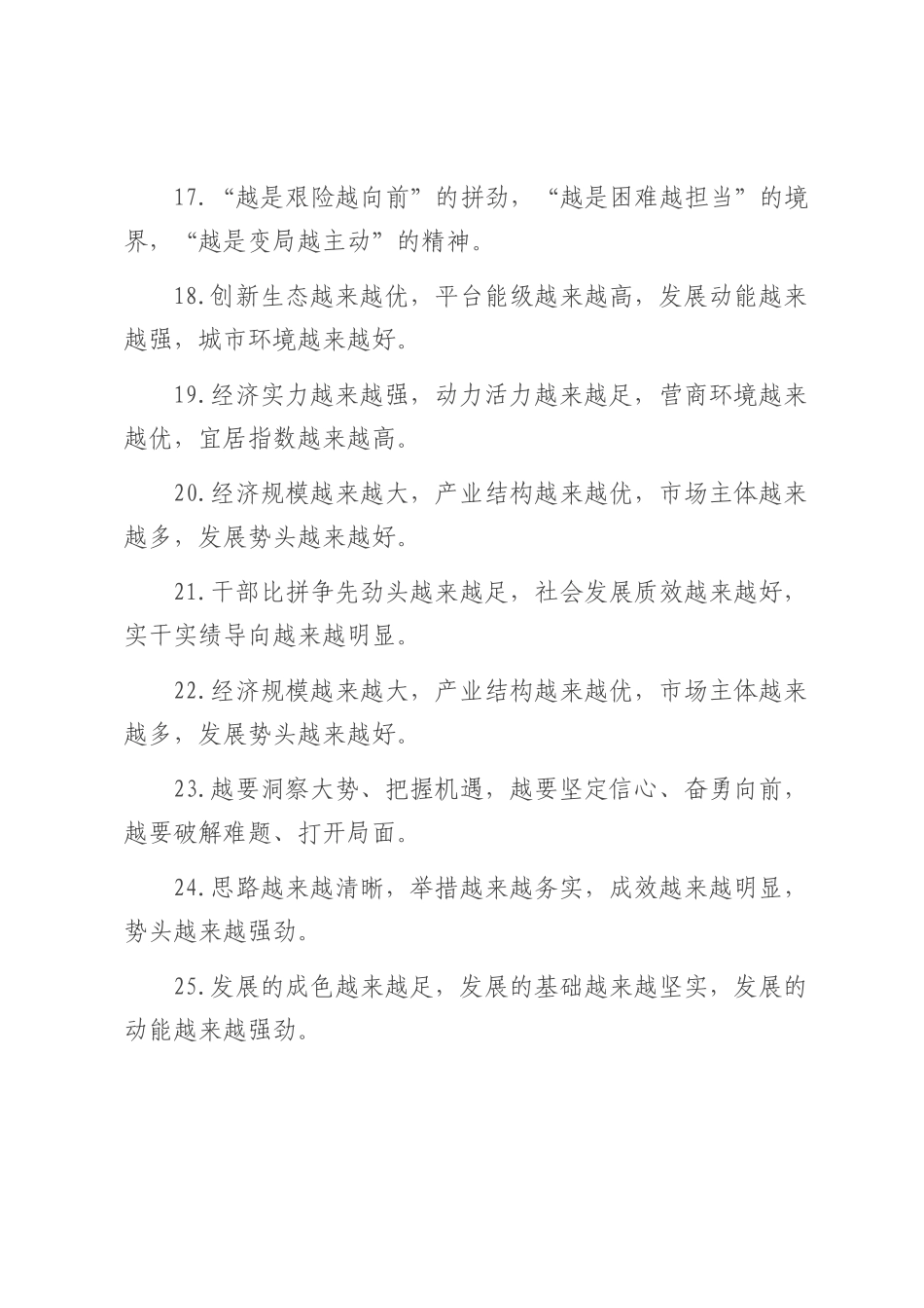 “越”字型排比句（2025年8月9日）.docx_第3页