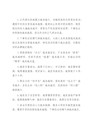 “越”字型排比句（2025年8月9日）.docx