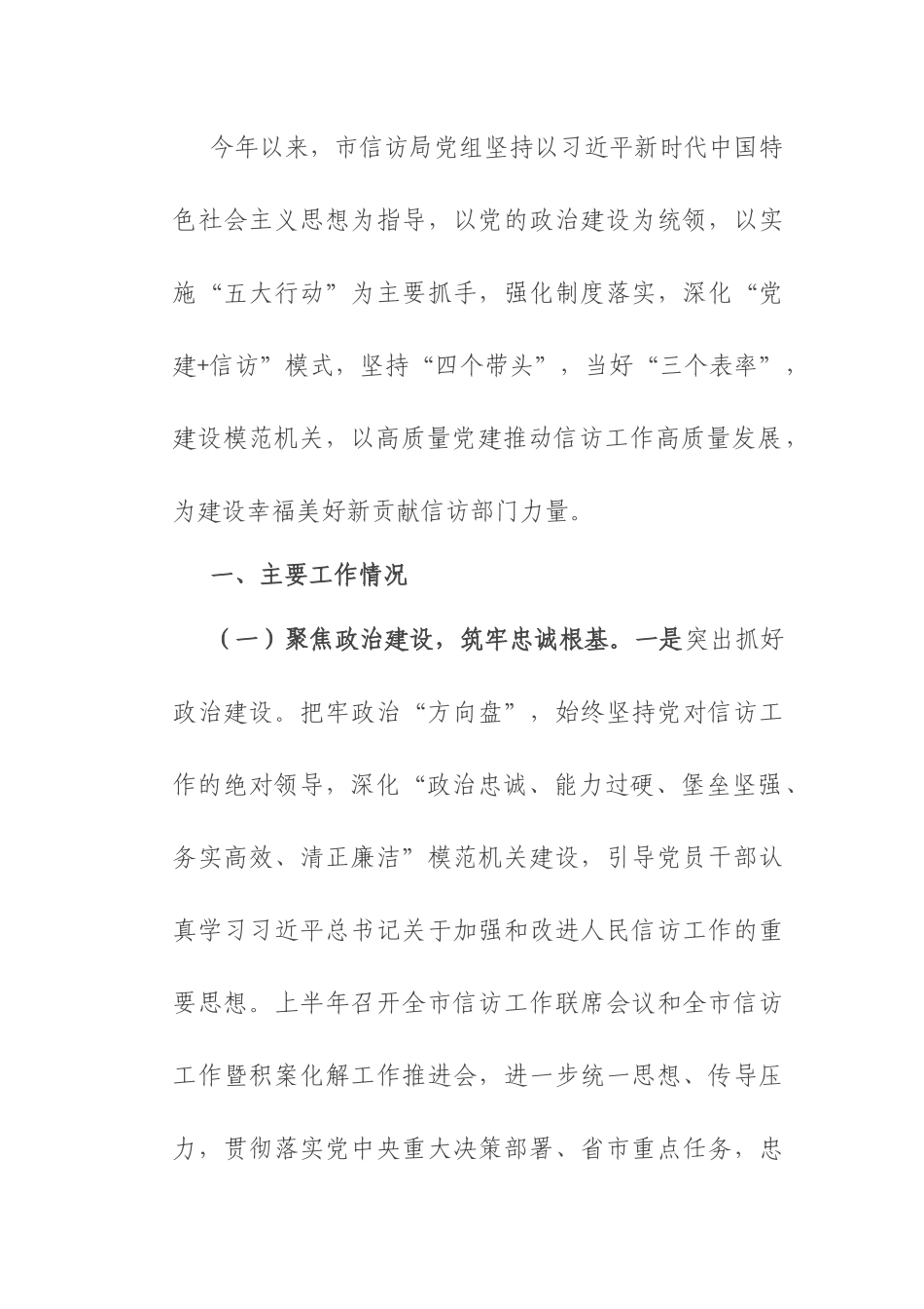 市信访局2025年上半年党建工作总结.docx_第1页