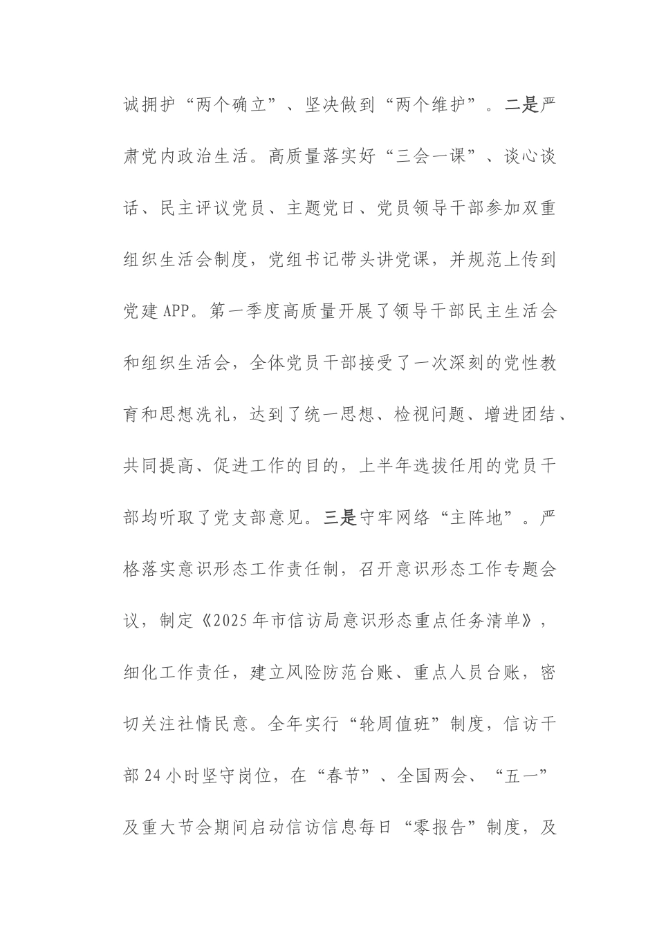 市信访局2025年上半年党建工作总结.docx_第2页
