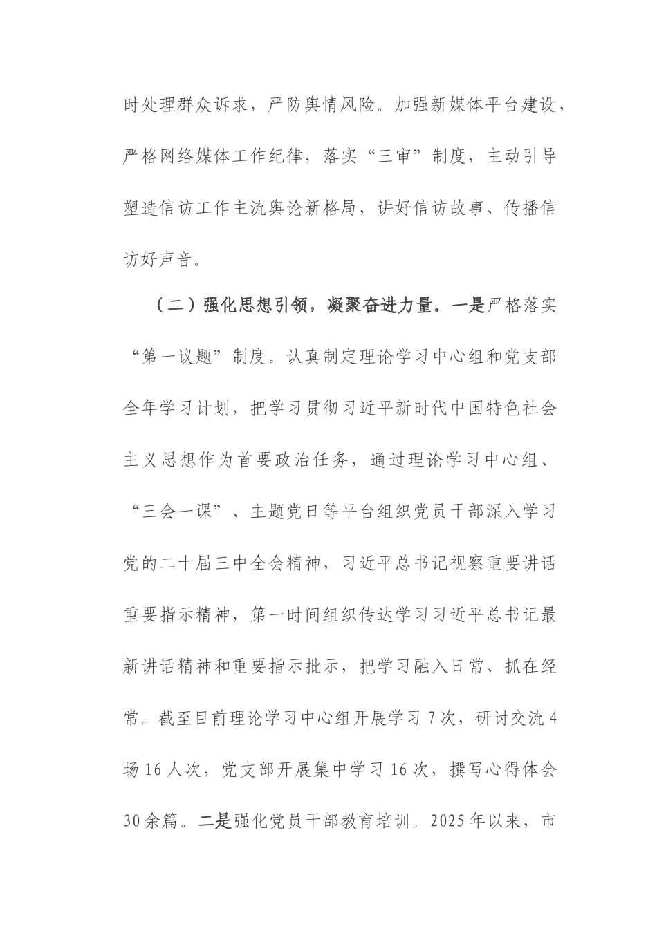 市信访局2025年上半年党建工作总结.docx_第3页