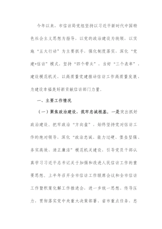 市信访局2025年上半年党建工作总结.docx
