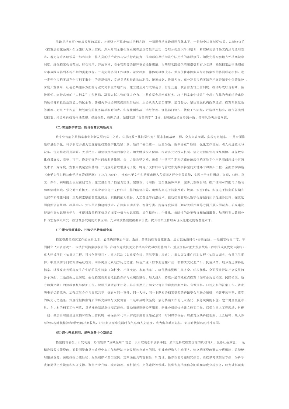 在2025年全市档案工作座谈会上的讲话.docx_第2页