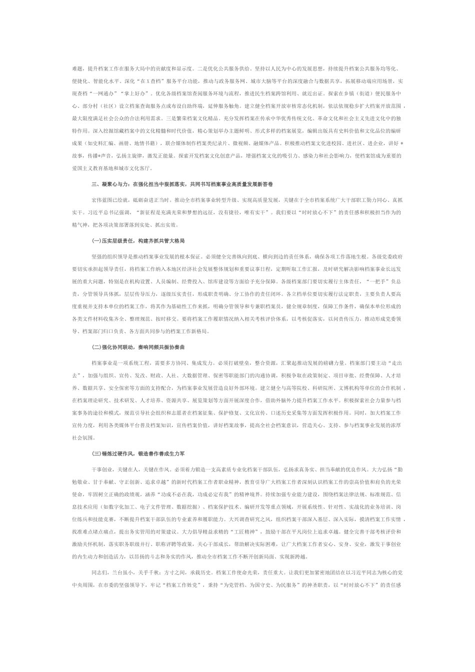在2025年全市档案工作座谈会上的讲话.docx_第3页