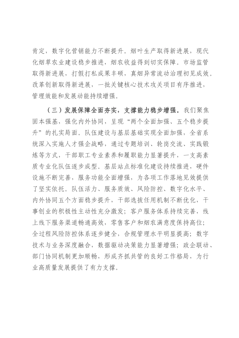 在2025年省烟草专卖局（公司）系统半年工作会议上的讲话.docx_第3页