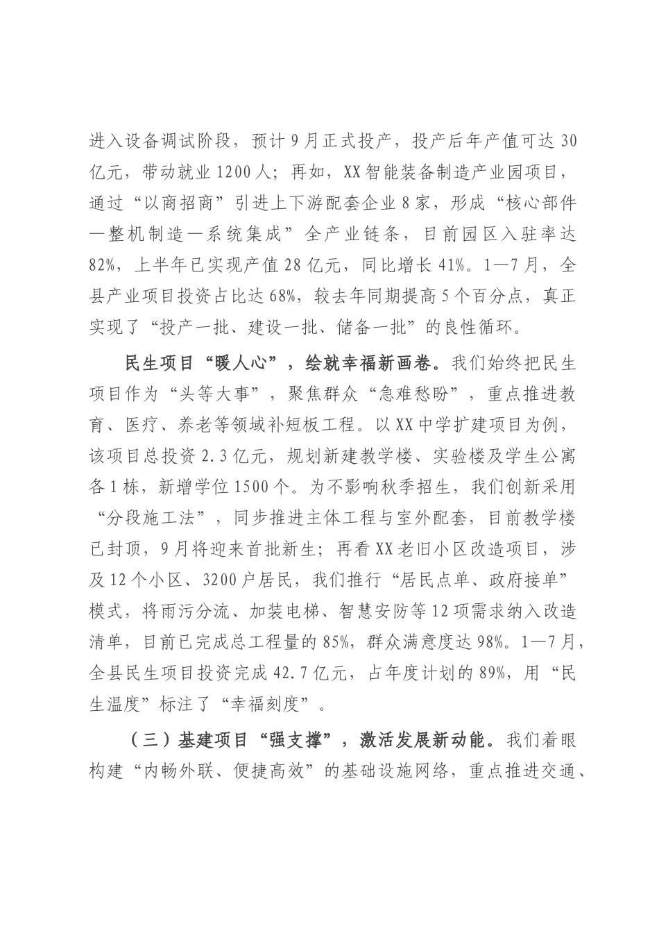 在全市第二次重点项目调度会上的汇报.docx_第2页