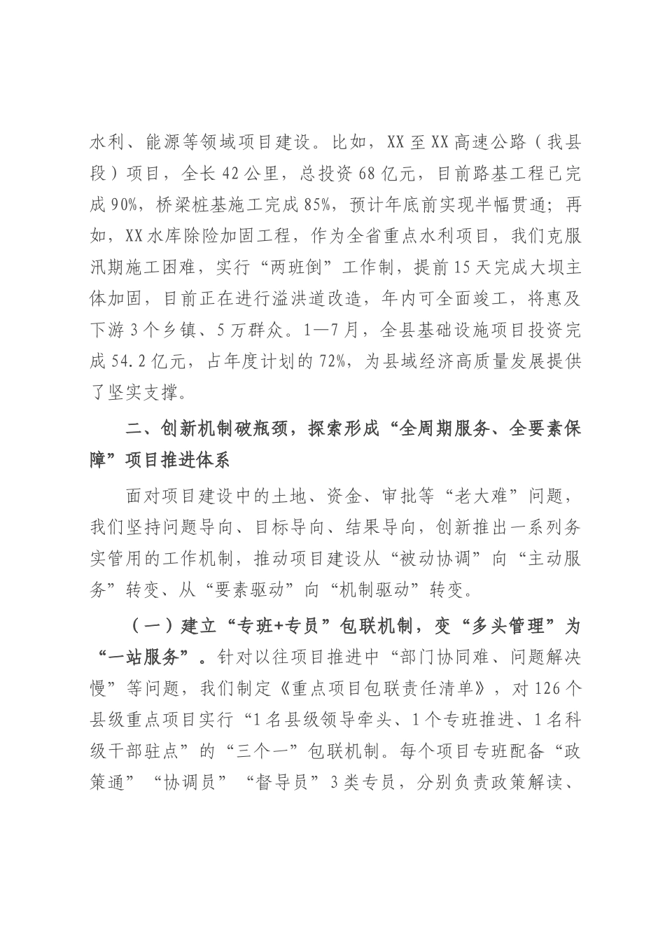 在全市第二次重点项目调度会上的汇报.docx_第3页