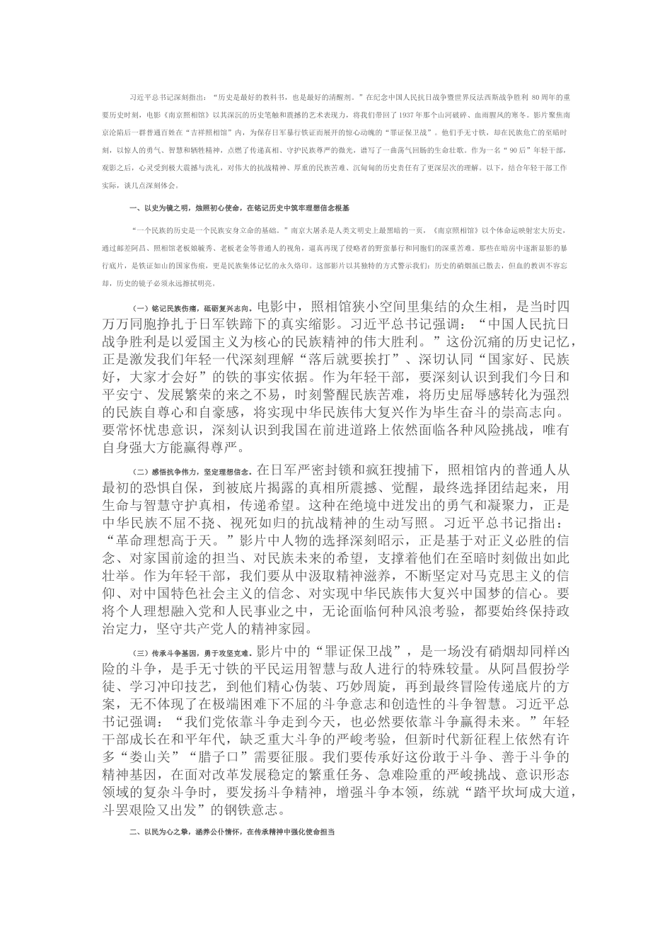 铭记苦难辉煌，赓续红色血脉，在新时代新征程上奋勇担当——观看电影《南京照相馆》心得体会.docx_第1页