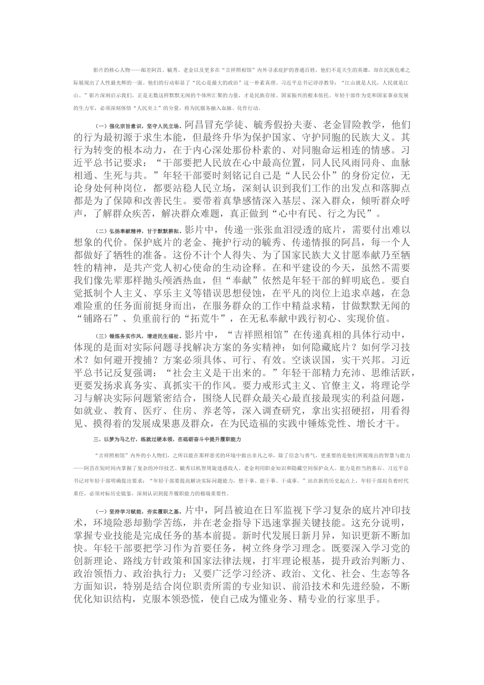 铭记苦难辉煌，赓续红色血脉，在新时代新征程上奋勇担当——观看电影《南京照相馆》心得体会.docx_第2页