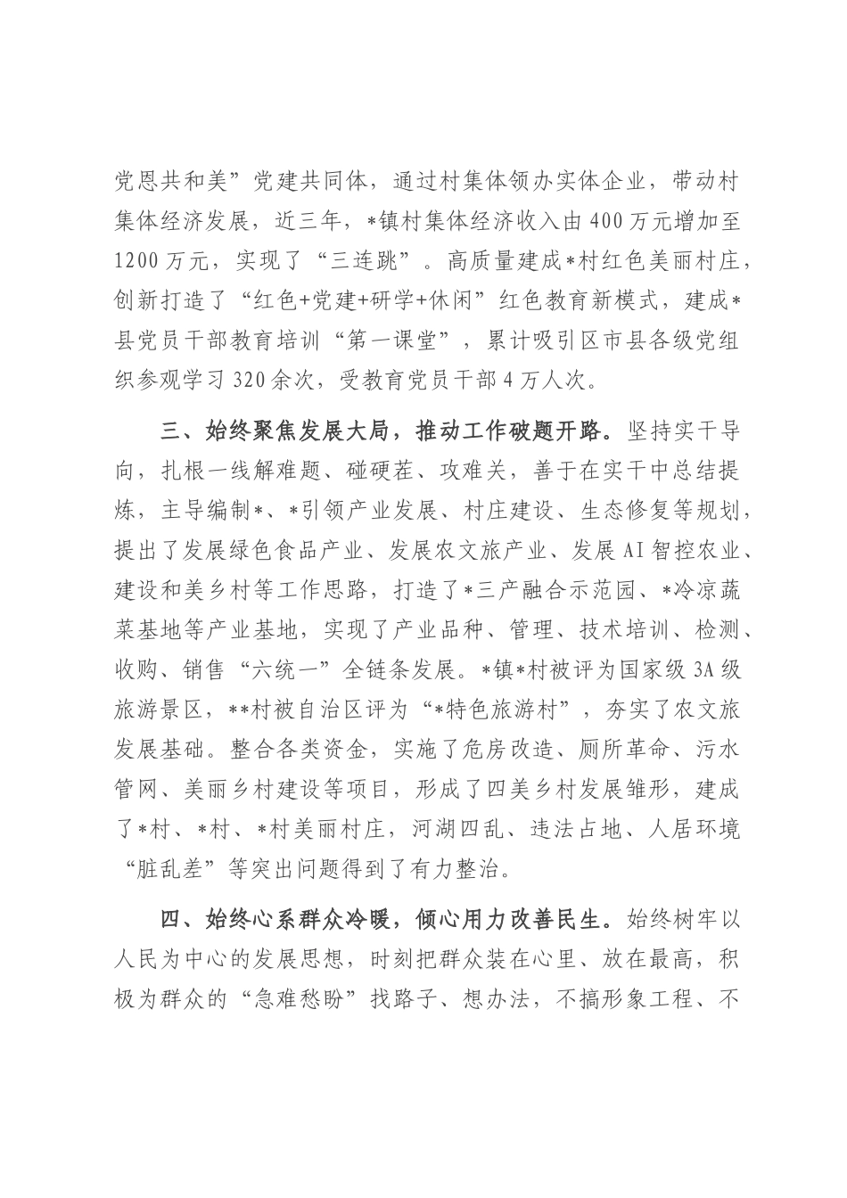 镇党委书记三年工作总结.docx_第2页