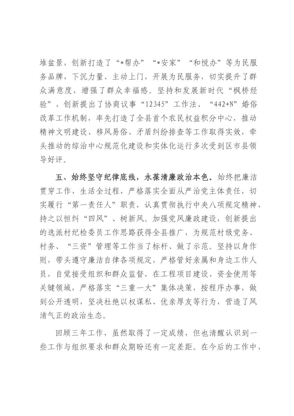 镇党委书记三年工作总结.docx_第3页