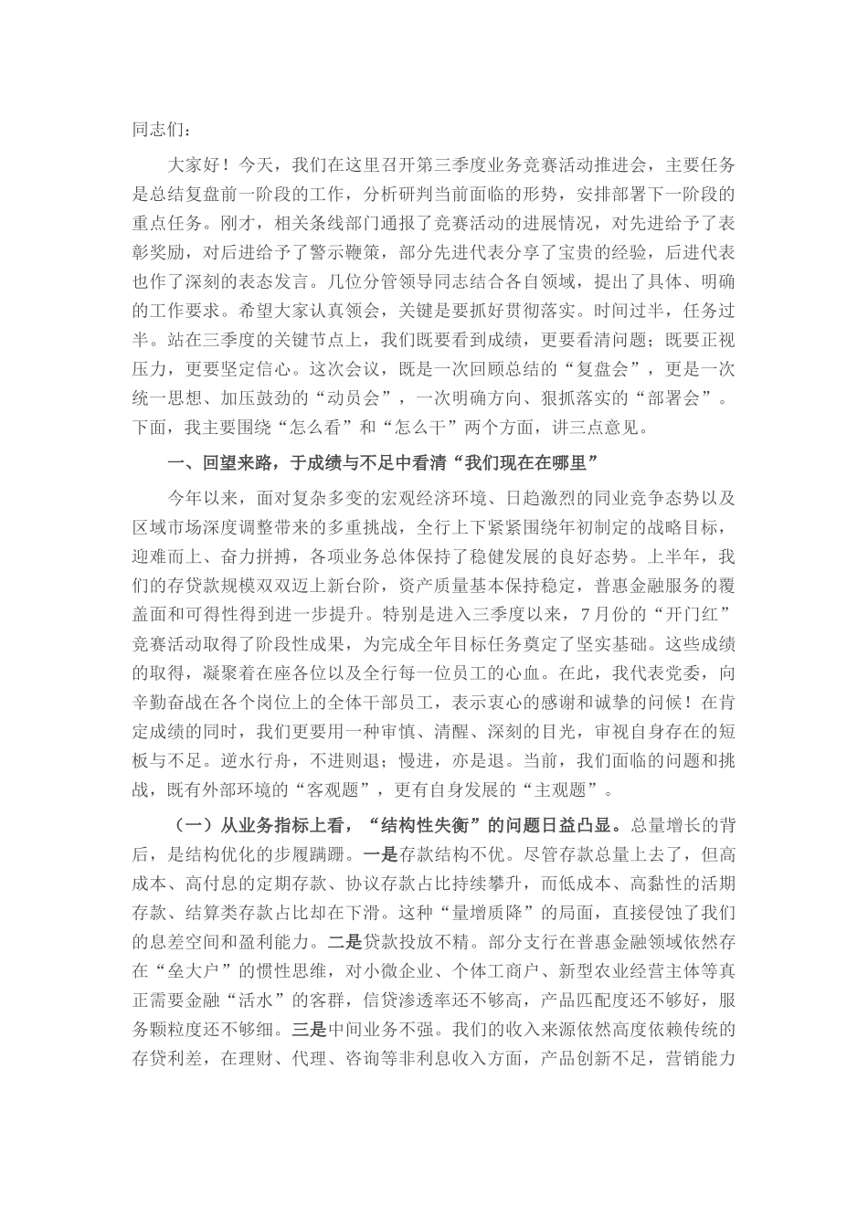 在2025年第三季度业务竞赛活动推进会上的讲话.docx_第1页