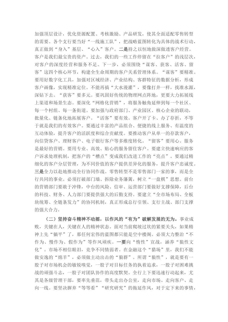在2025年第三季度业务竞赛活动推进会上的讲话.docx_第3页
