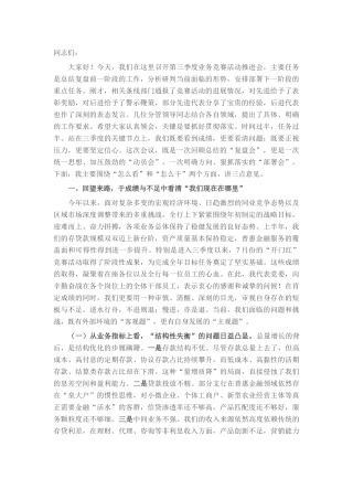 在2025年第三季度业务竞赛活动推进会上的讲话.docx