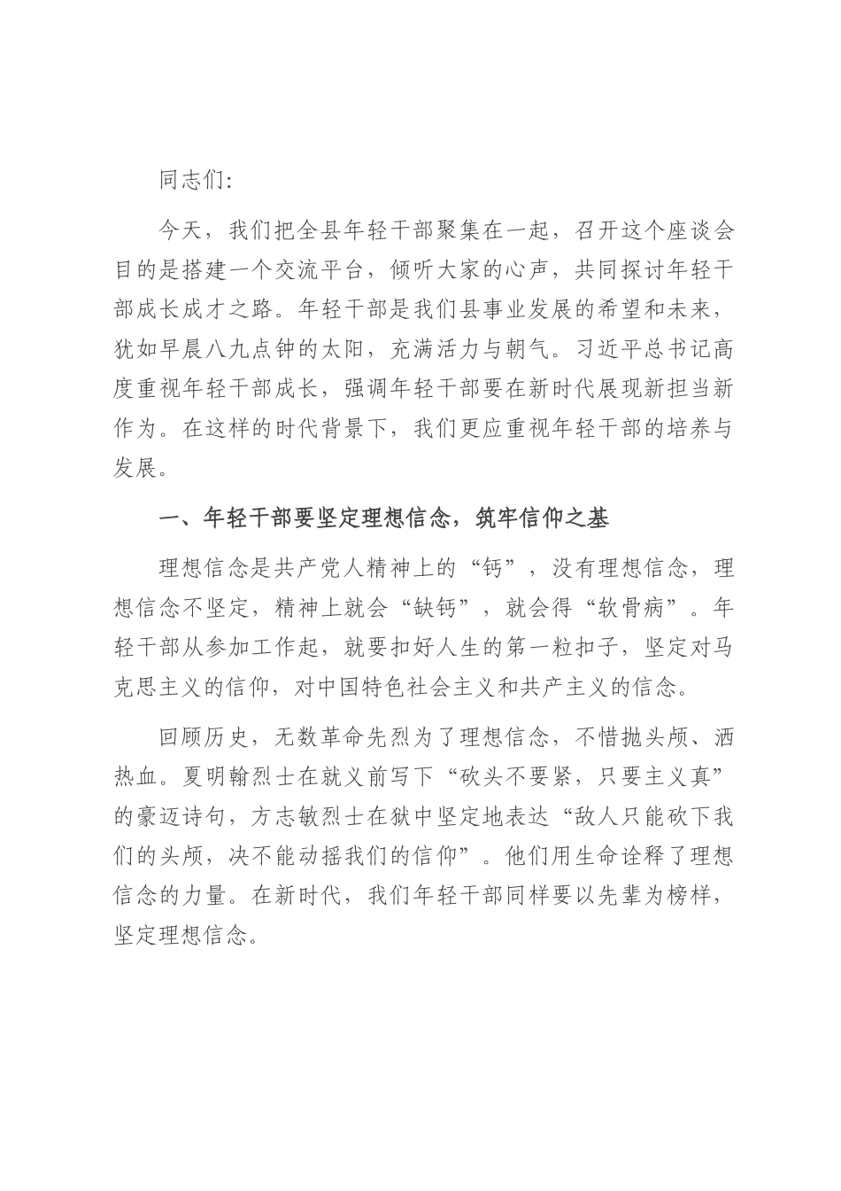 在2025年全县年轻干部座谈会上的讲话.docx_第1页