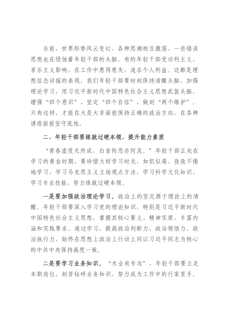 在2025年全县年轻干部座谈会上的讲话.docx_第2页
