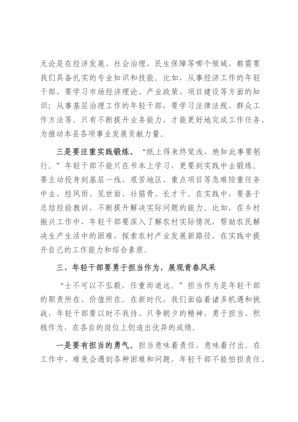 在2025年全县年轻干部座谈会上的讲话.docx_第3页