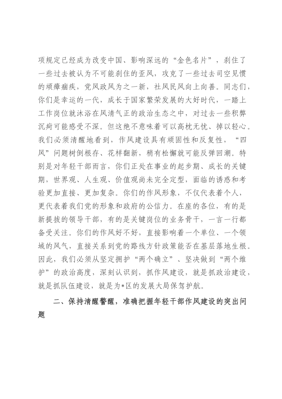 在全区年轻干部作风建设座谈会上的讲话.docx_第2页