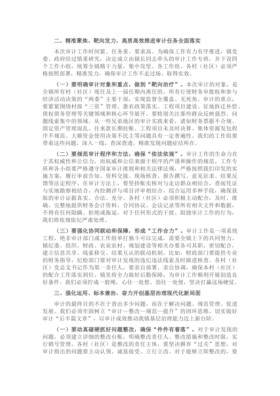 在2025年镇村（社区）干部任期和离任经济责任审计工作动员部署会议上的讲话.docx_第2页