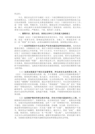 在2025年镇村（社区）干部任期和离任经济责任审计工作动员部署会议上的讲话.docx