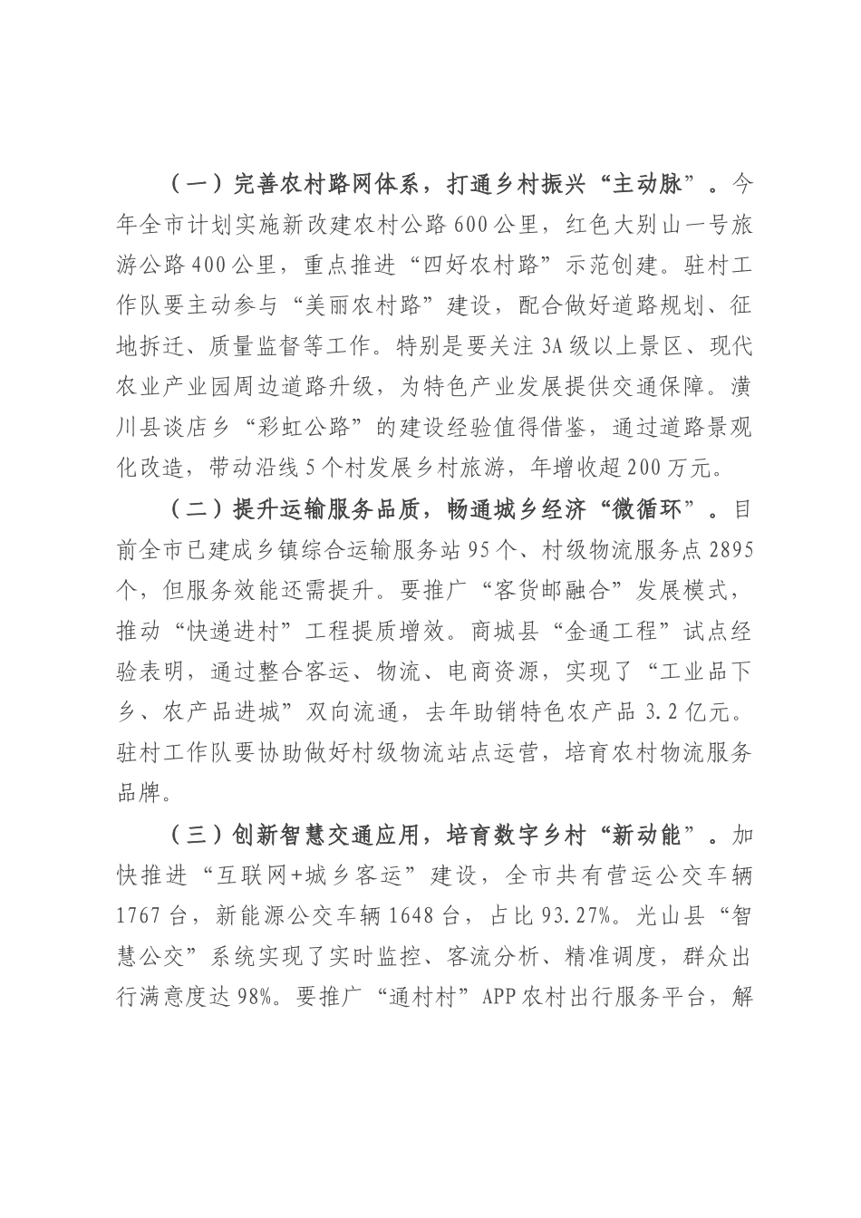 在驻村工作座谈会上的讲话.docx_第2页