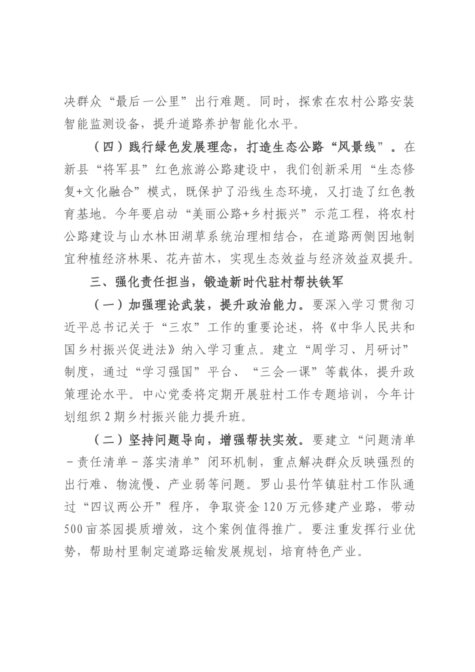 在驻村工作座谈会上的讲话.docx_第3页