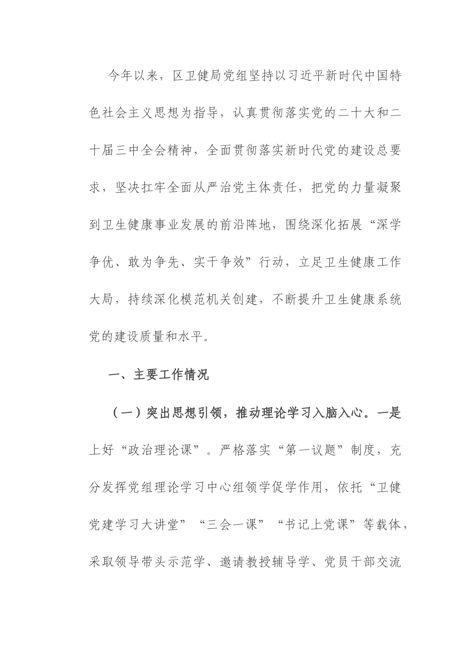 区卫健局党组2025年上半年落实全面从严治党主体责任工作情况报告.docx_第1页
