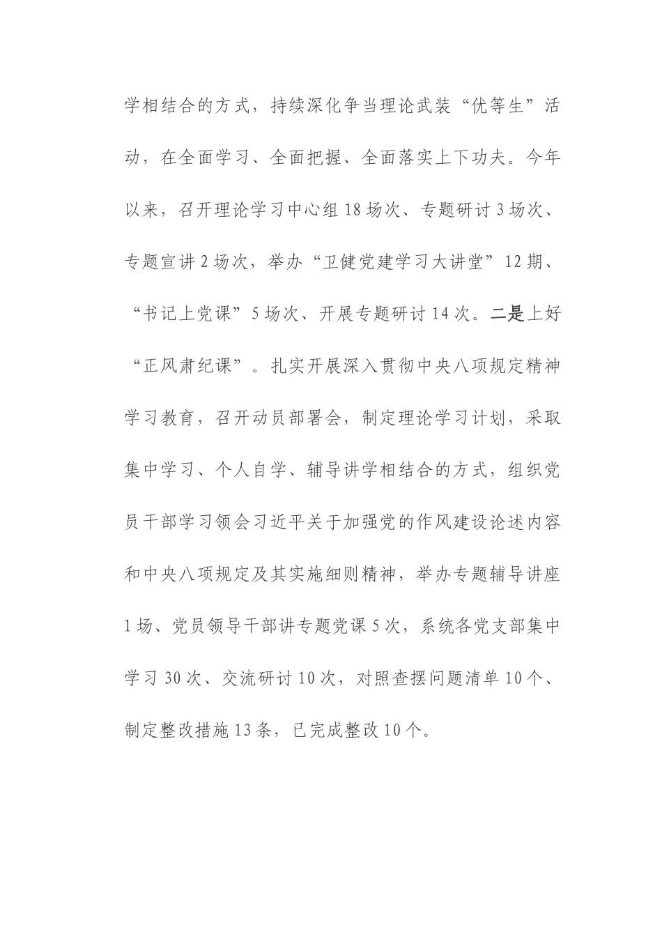 区卫健局党组2025年上半年落实全面从严治党主体责任工作情况报告.docx_第2页
