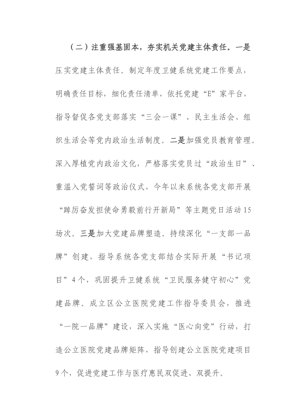 区卫健局党组2025年上半年落实全面从严治党主体责任工作情况报告.docx_第3页
