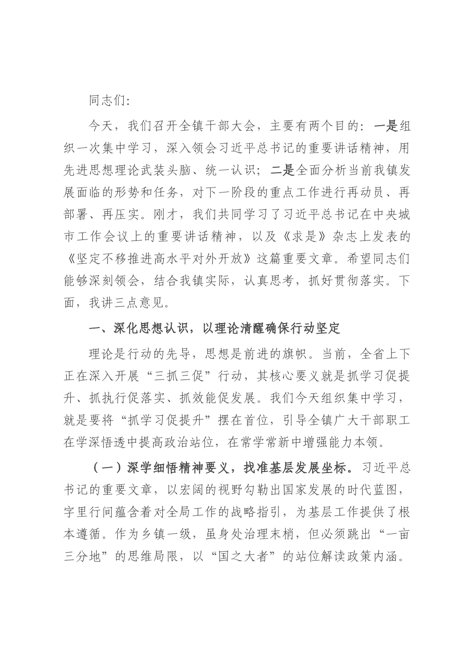 在2025年镇党委理论学习中心组集中学习暨当前重点工作安排部署会议上的讲话.docx_第1页