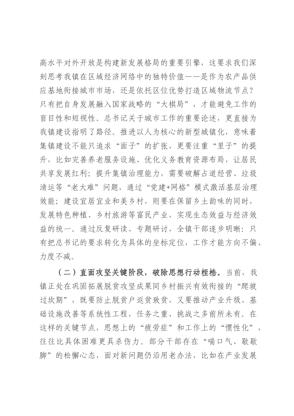 在2025年镇党委理论学习中心组集中学习暨当前重点工作安排部署会议上的讲话.docx_第2页