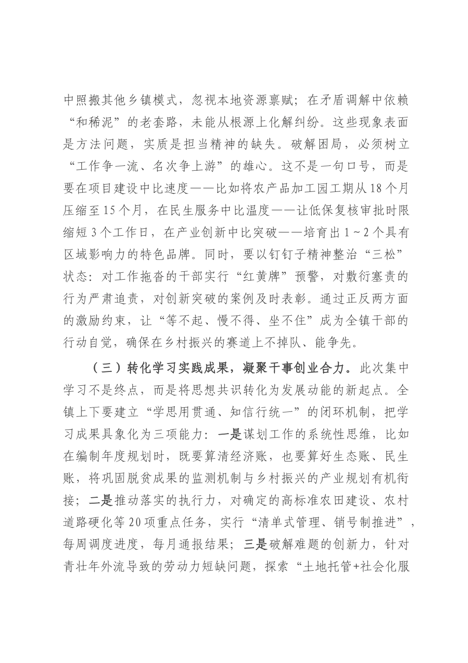 在2025年镇党委理论学习中心组集中学习暨当前重点工作安排部署会议上的讲话.docx_第3页