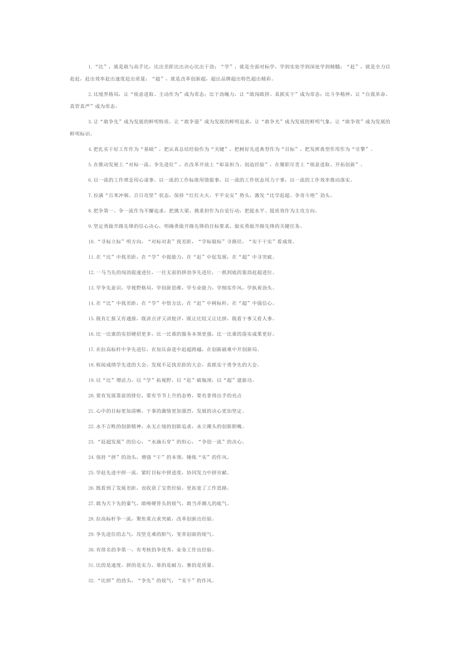 比学赶超类排比句（2025年8月18日）.docx_第1页