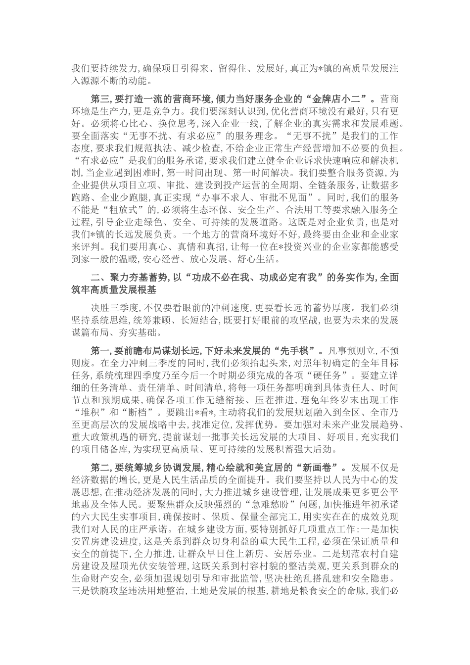 在2025年镇冲刺三季度重点工作会议上的讲话.docx_第2页