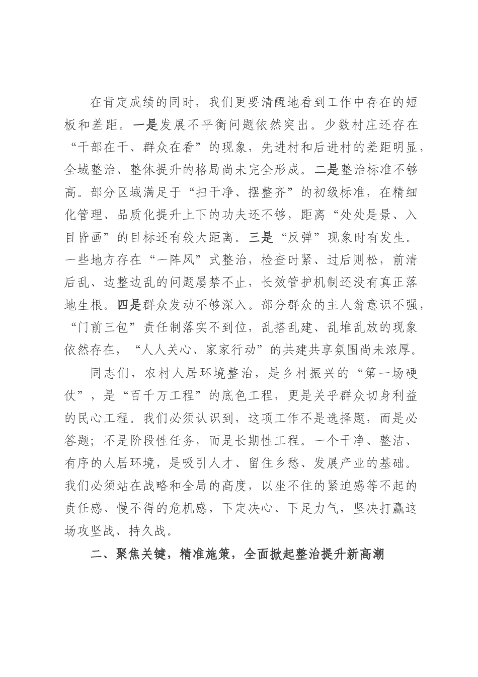 在镇纵深推进人居环境整治提升行动现场部署会上的讲话.docx_第2页