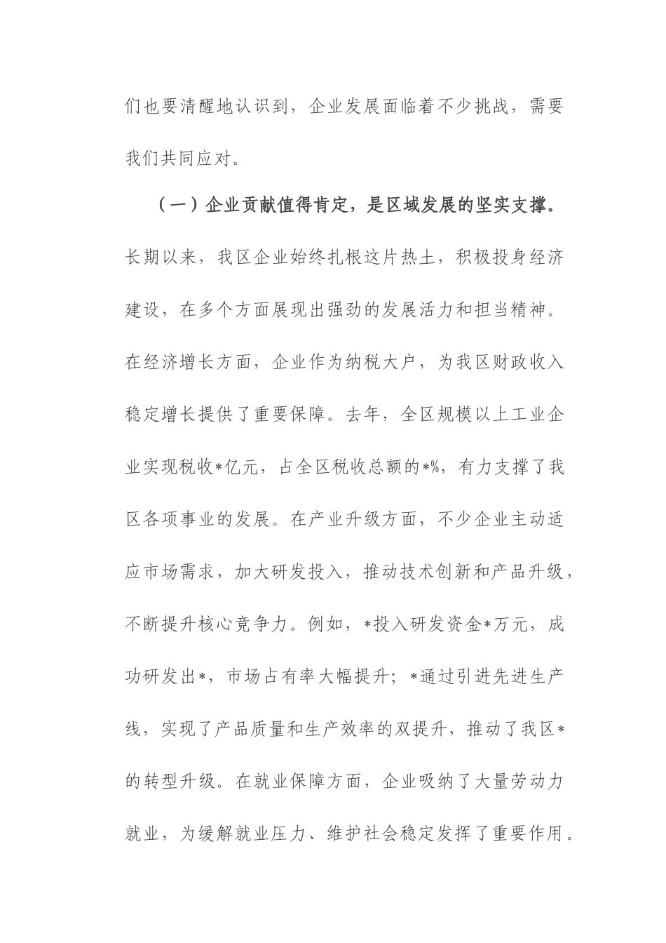 区委书记在企业调研座谈会上的讲话.docx_第2页