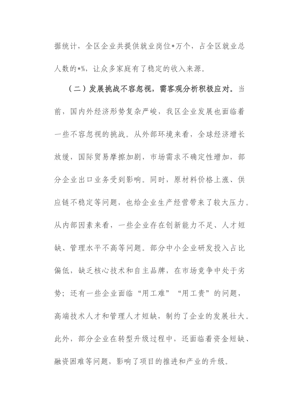 区委书记在企业调研座谈会上的讲话.docx_第3页