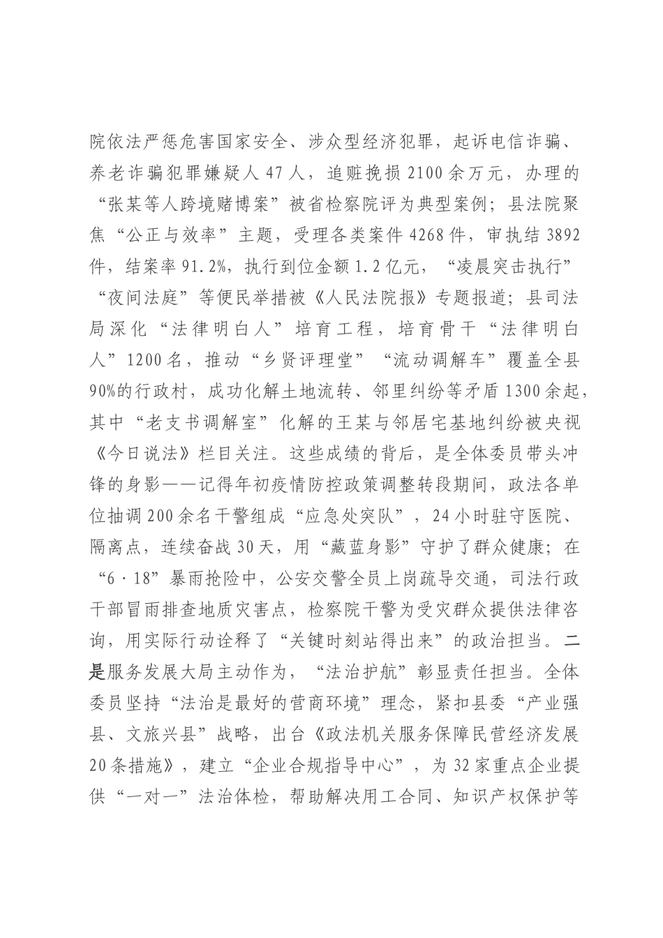 在2025年县委政法委员会全体委员述职会议上的讲话.docx_第2页