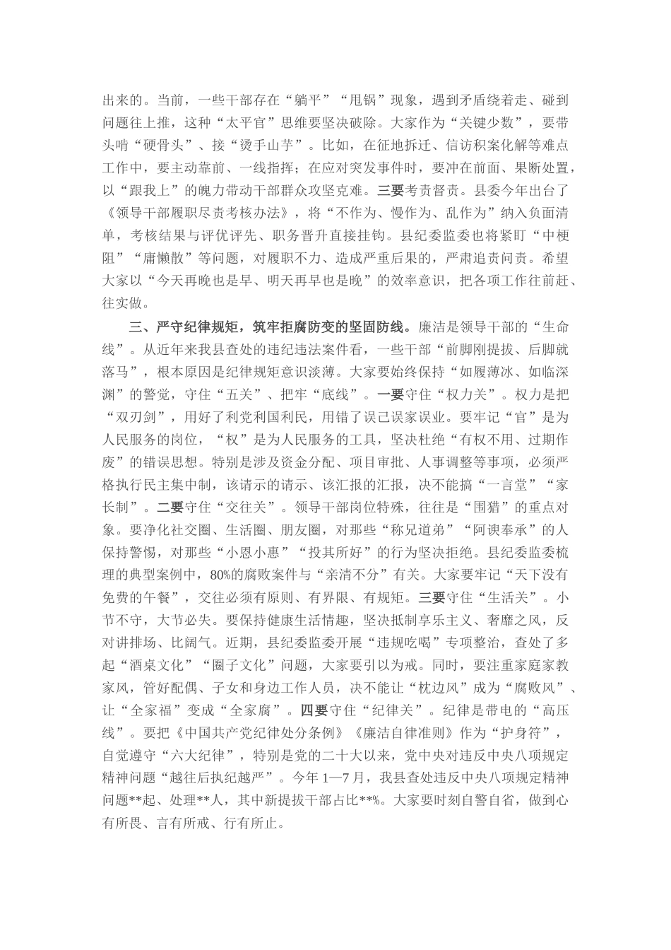 2025年县委常委、纪委书记在新提拔干部任前集体廉政谈话会上的讲话.docx_第2页