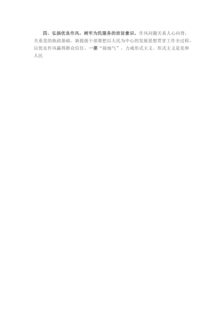 2025年县委常委、纪委书记在新提拔干部任前集体廉政谈话会上的讲话.docx_第3页