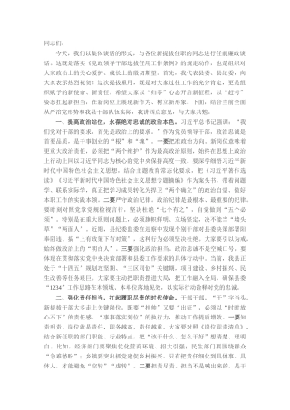 2025年县委常委、纪委书记在新提拔干部任前集体廉政谈话会上的讲话.docx