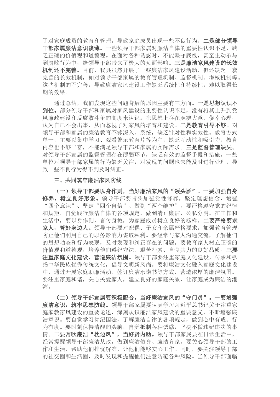 在2025年全县科级领导干部家属廉洁家风座谈会上的讲话.docx_第2页