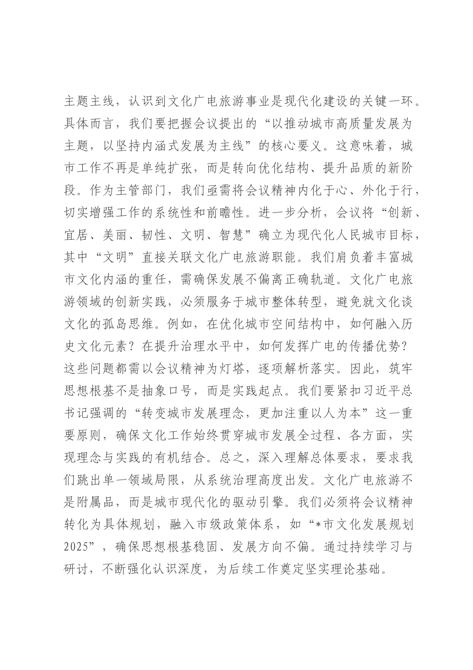 在学习贯彻中央城市工作会议精神研讨会上的发言：赋能文化传承点亮城市活力.docx_第2页
