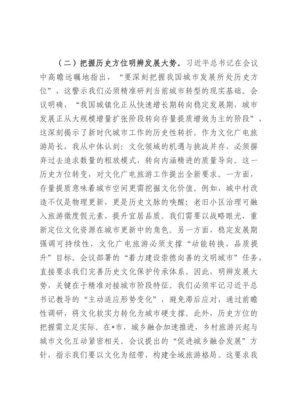 在学习贯彻中央城市工作会议精神研讨会上的发言：赋能文化传承点亮城市活力.docx_第3页