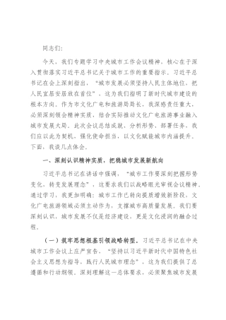 在学习贯彻中央城市工作会议精神研讨会上的发言：赋能文化传承点亮城市活力.docx