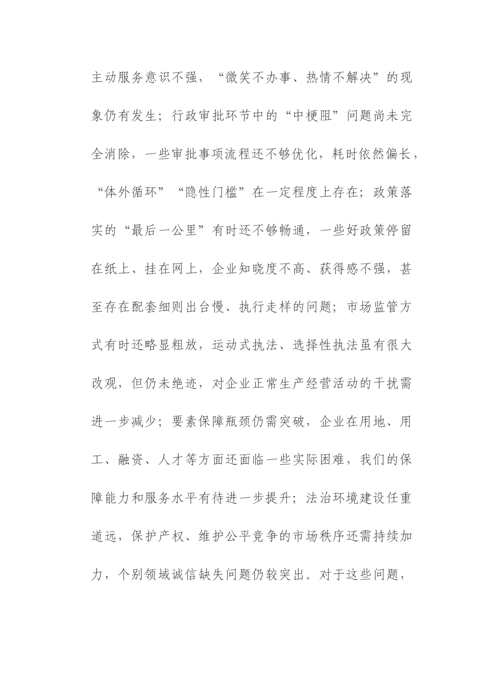 区委书记在2025年全区优化营商环境专项工作会议上的讲话.docx_第3页